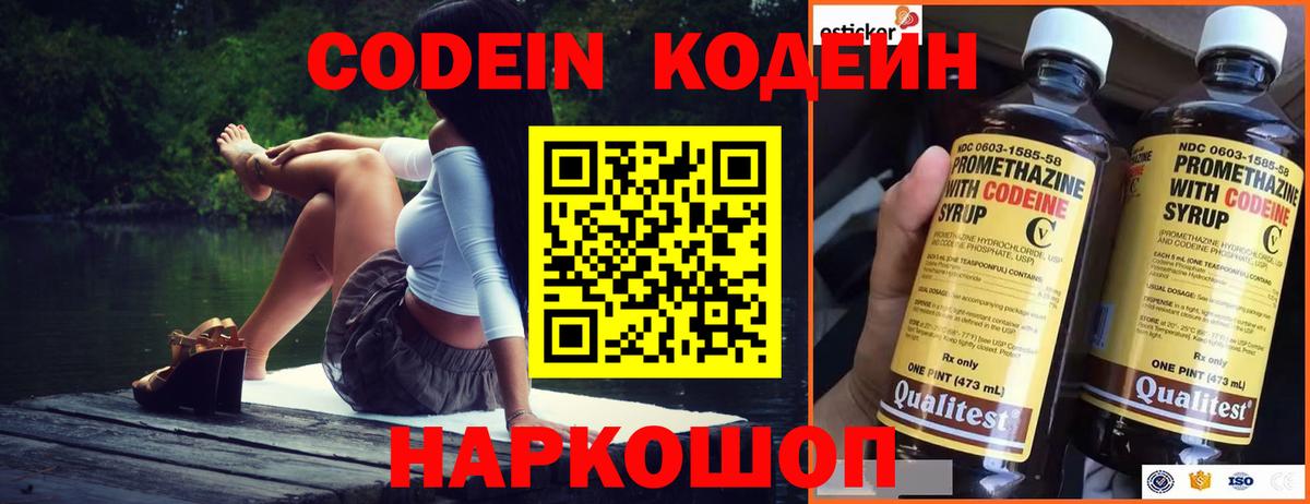 Чайковский  Кодеиновый сироп Lean напиток Lean (лин)  Вход с VPN  Codein напиток Lean (лин) 