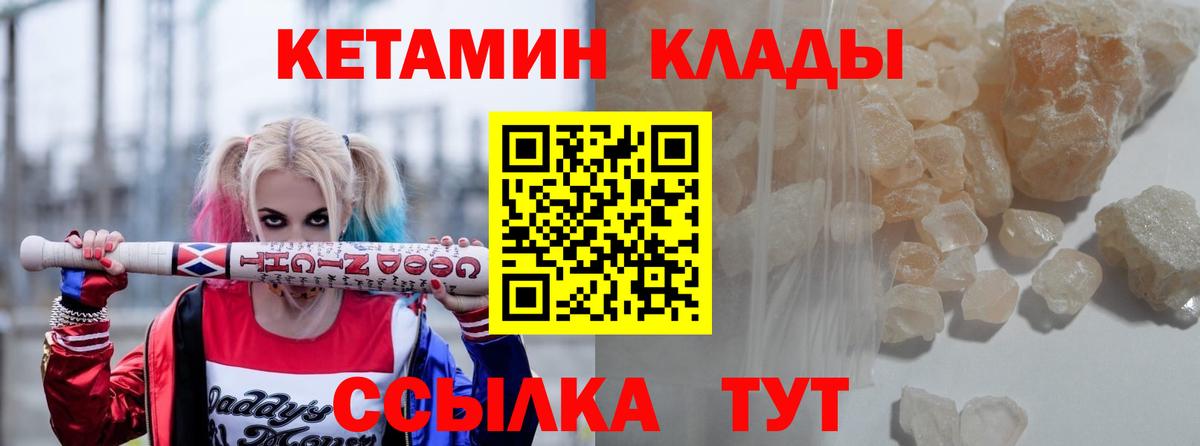 КЕТАМИН VHQ  КЕТАМИН ketamine  Вход с VPN  Чайковский 
