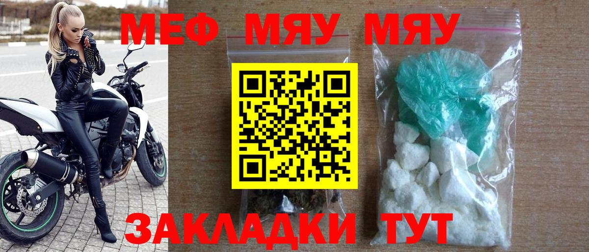 Меф  Мефедрон  МЯУ-МЯУ мука  Чайковский  Вход с VPN  Меф mephedrone 